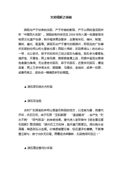 文房精解之端砚