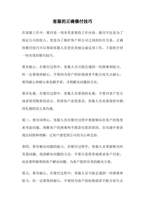 客服的正确催付技巧