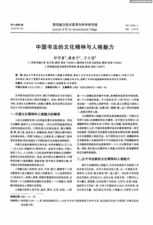 中国书法的文化精神与人格魅力