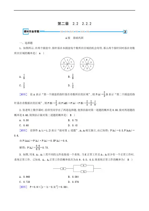 高中数学同步练习 事件的独立性