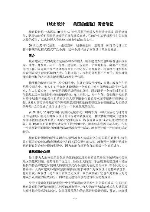 城市设计--美国的经验阅读笔记