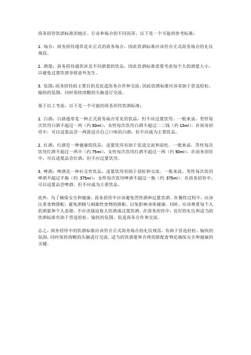 商务招待饮酒标准