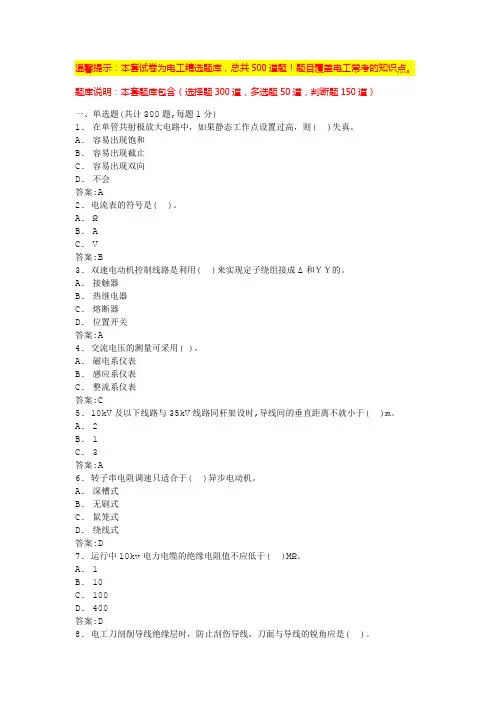 电工中级证书考试内容(完整版)