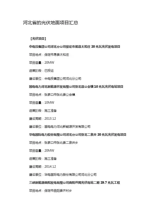 河北地区光伏电站