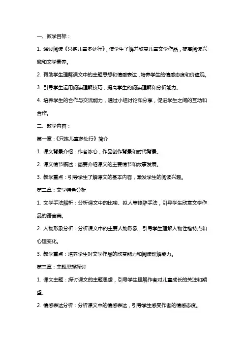 《只拣儿童多处行》教案