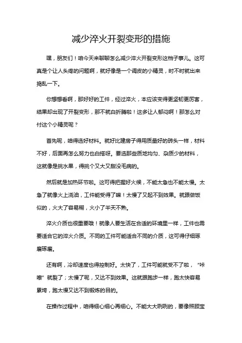 减少淬火开裂变形的措施