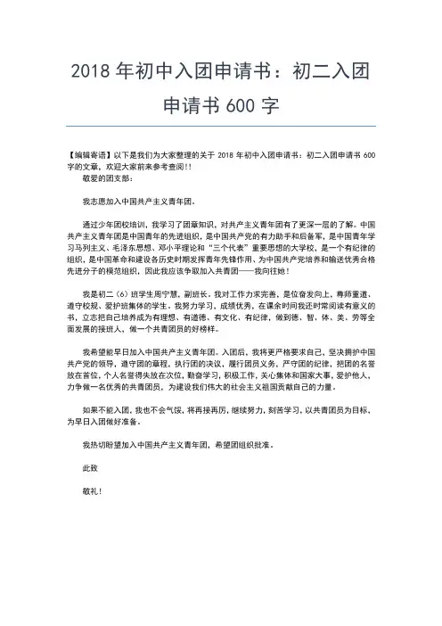 2019年最新初中生入团时间入团申请书文档【十篇】