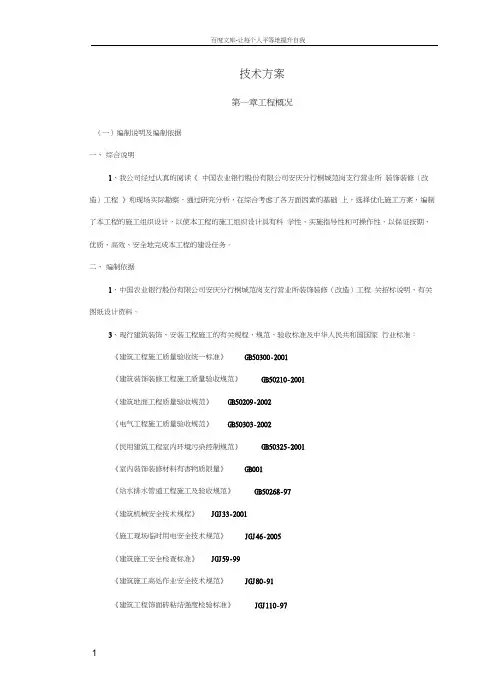 农行装饰装修施工组织设计