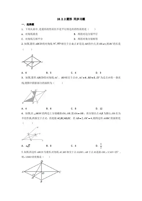人教版数学八年级下册 菱形同步习题(Word版含答案)