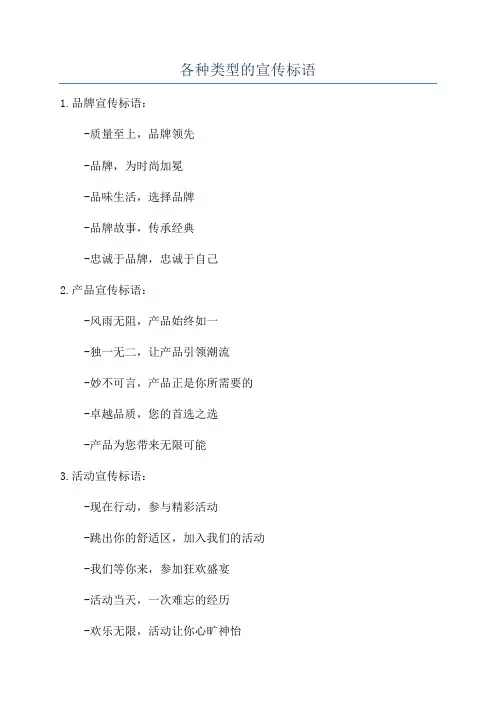 各种类型的宣传标语