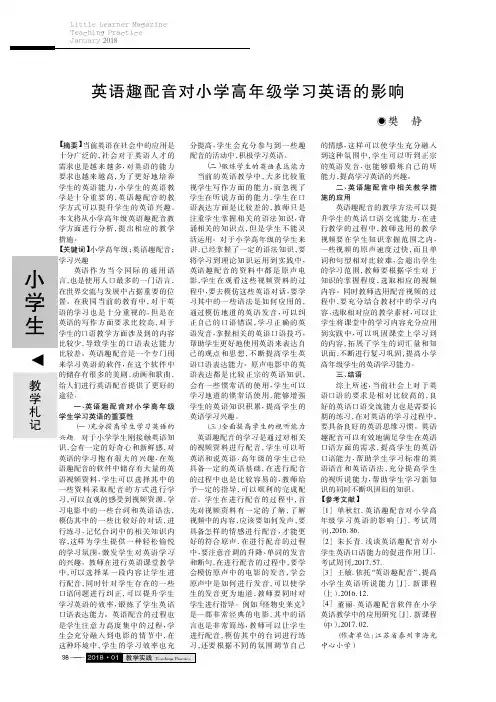 英语趣配音对小学高年级学习英语的影响