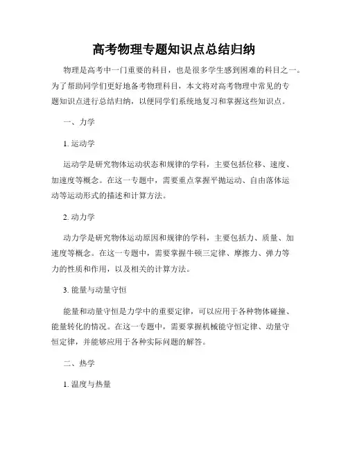 高考物理专题知识点总结归纳