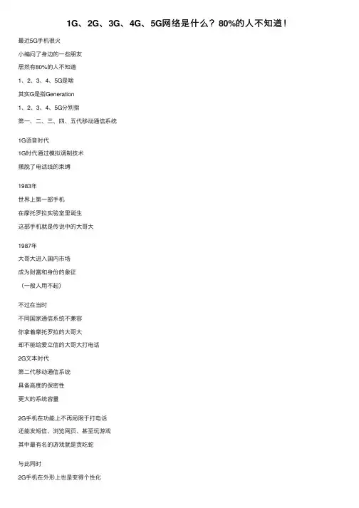1G、2G、3G、4G、5G网络是什么？80%的人不知道！