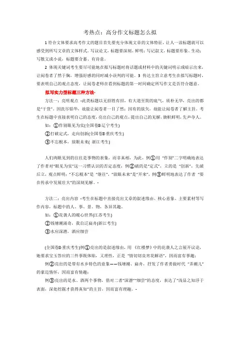 【热点作文素材解读】15  高分作文标题拟写妙招及历史人物经典语录-高考语文作文复习素材