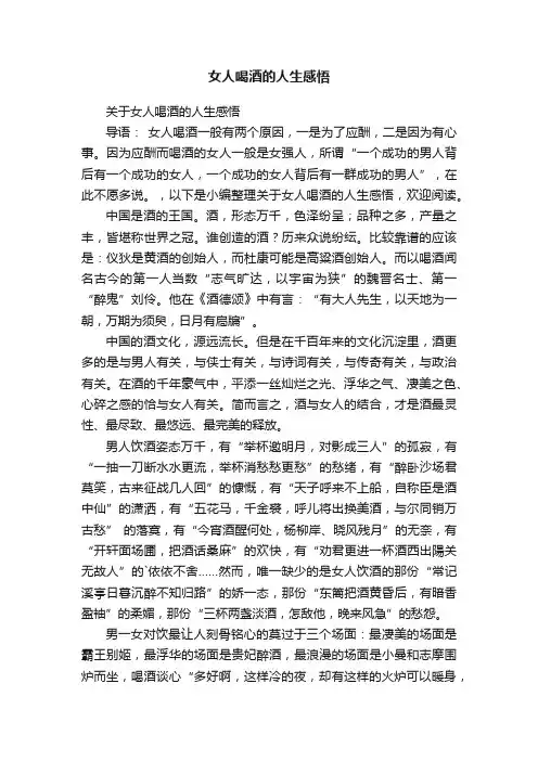 女人喝酒的人生感悟