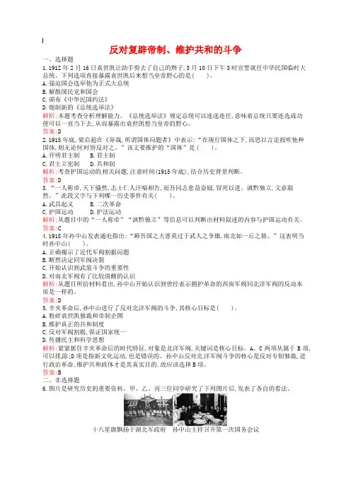 人教版历史选修二：6-4《反对复辟帝制、维护共和的斗争》同步练习及答案