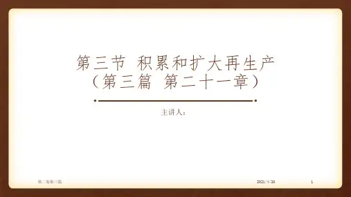 资本论导读(第二版)(二卷)课件2-3-21
