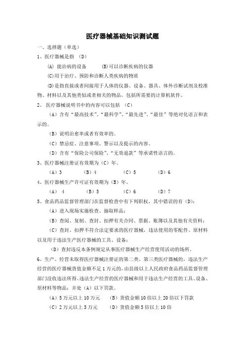 医疗器械基础知识测试题