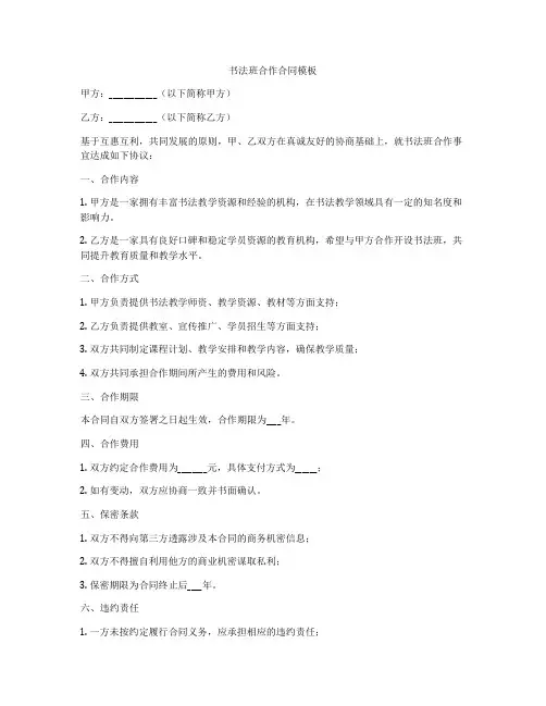 书法班合作合同模板
