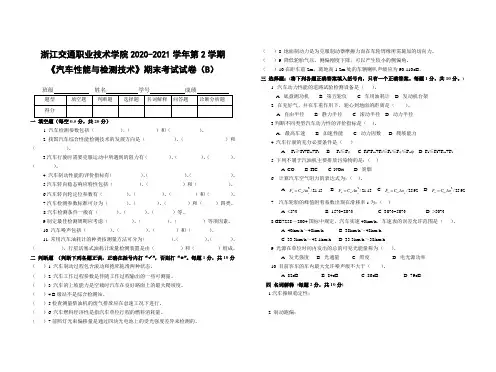 《汽车性能与检测技术》期末考试试卷及答案