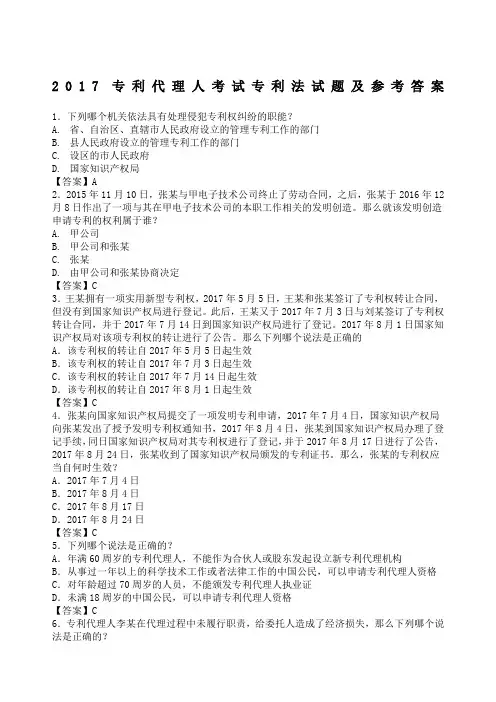 专利代理人考试专利法试题及参考答案