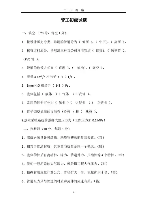管道工初、中级试题PDF.pdf