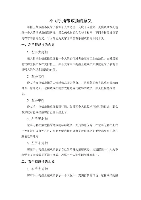 不同手指带戒指的意义