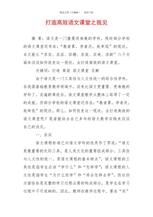 打造高效语文课堂之我见