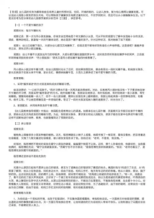 幼儿园教学案例分析范本【三篇】
