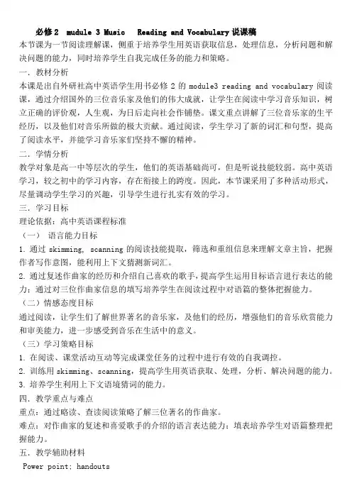 module-3-music--reading说课稿