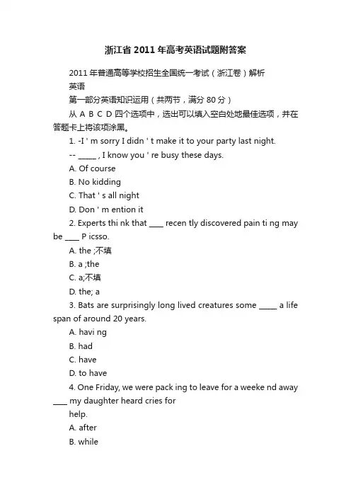 浙江省2011年高考英语试题附答案