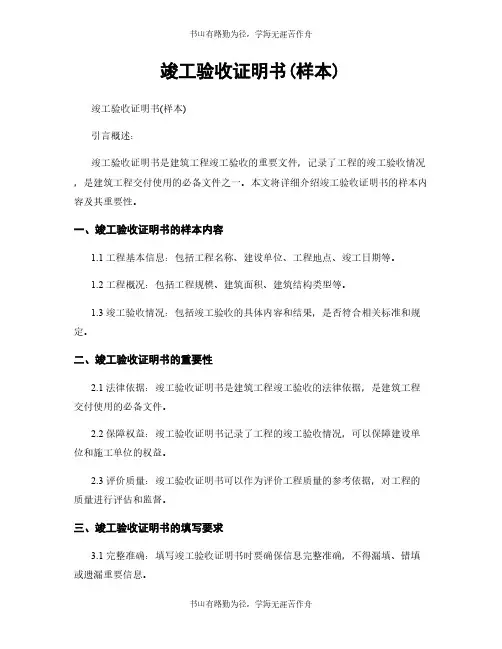 竣工验收证明书(样本)