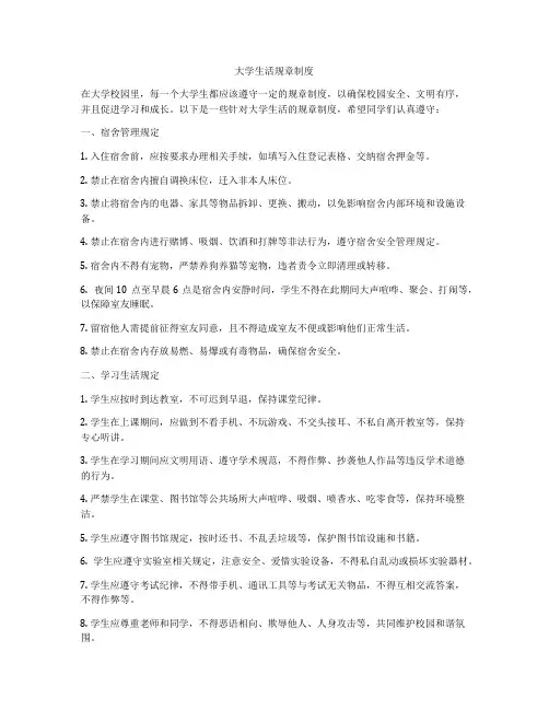 大学生活规章制度