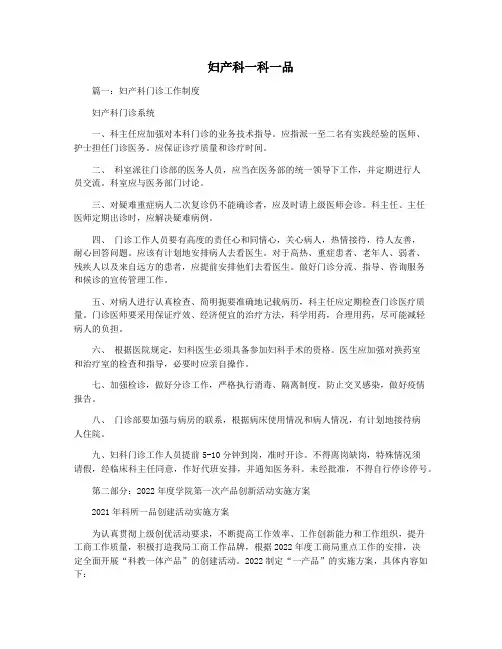 妇产科一科一品