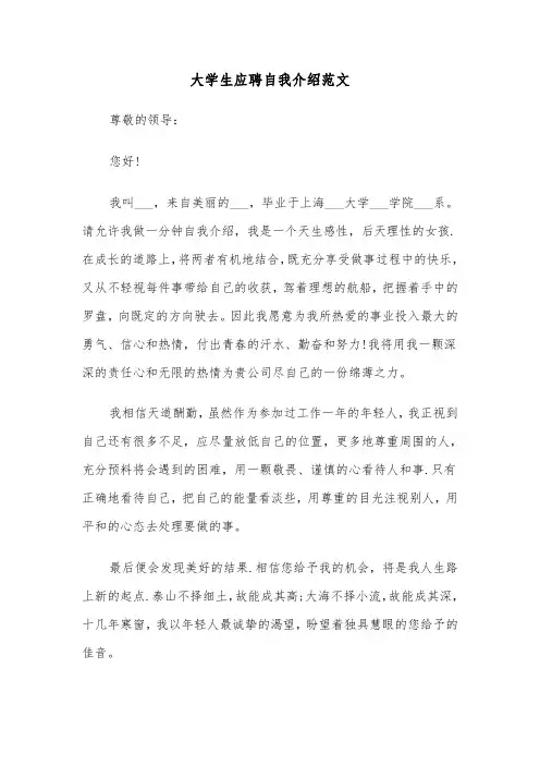 大学生应聘自我介绍范文(6篇)