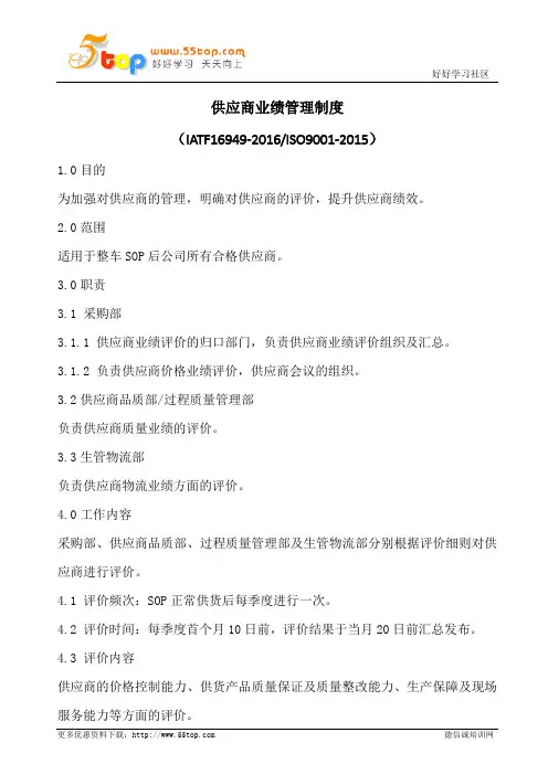 供应商业绩管理制度(含表格)
