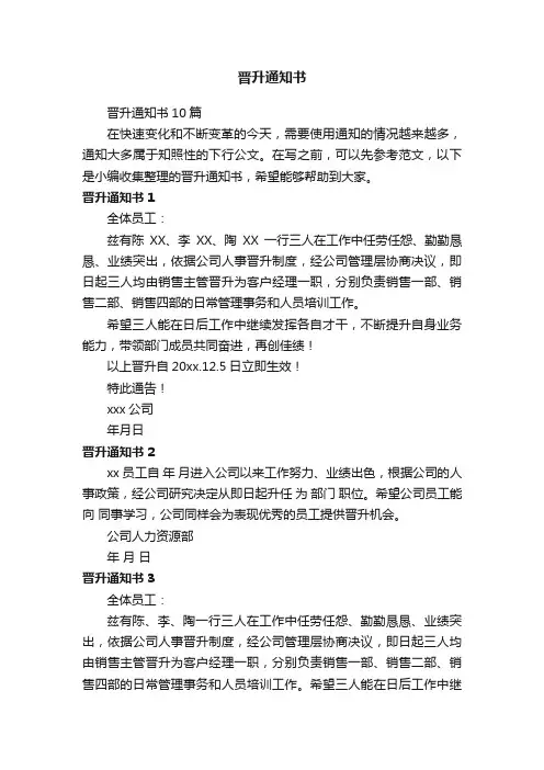 晋升通知书10篇