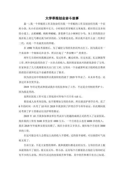 最新-大学草根创业奋斗故事 精品