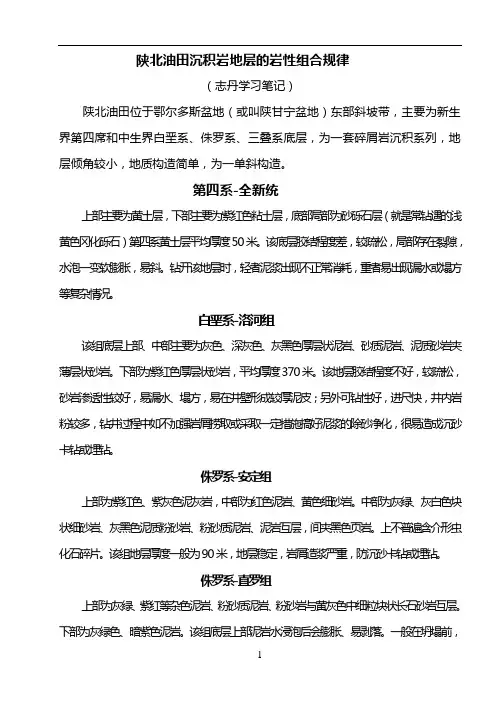 鄂尔多斯盆地层特征-志丹