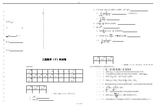 工程数学期末考试题