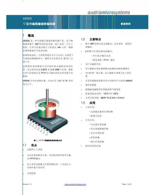 AS5045中文资料