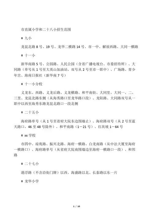 海南省海口市小学片区划分详解