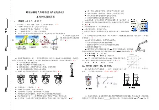 最新沪科版九年级物理内能与热机单元测试题(含答案)