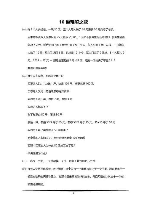 10道难解之题
