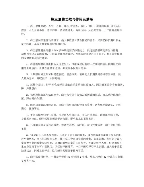 蜂王浆的功效与作用及禁忌