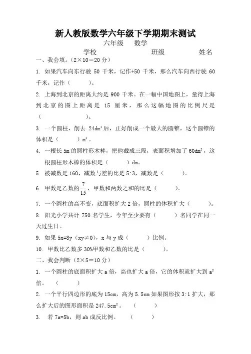 2020新版人教版小学六年级数学毕业试题带答案