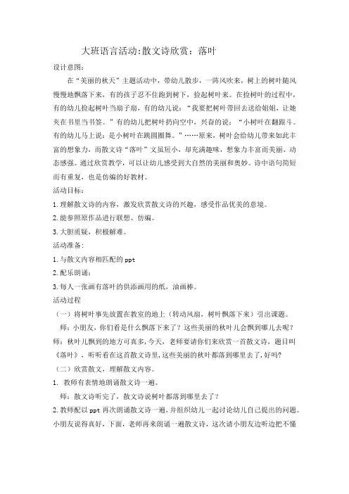 大班语言活动 散文诗欣赏：落叶