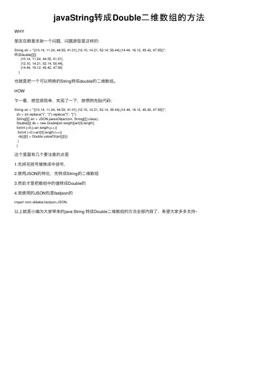 javaString转成Double二维数组的方法