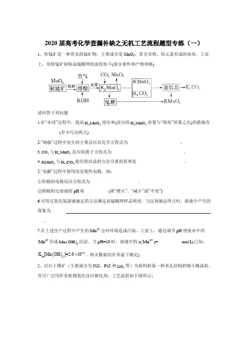 2020届高考二轮化学之无机工艺流程题型专练(一) Word版含答案
