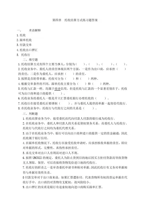 国际结算---第四章